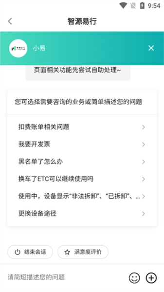 易行车服App扣费异常怎么办截图4