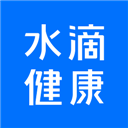 水滴健康