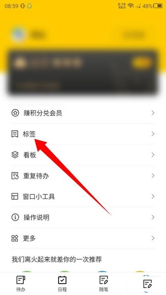 小黄条便签删除标签方法图片1