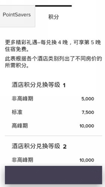 如何用积分兑换酒店3
