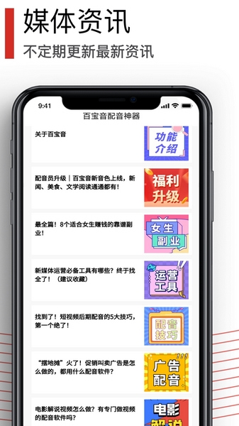 百宝音app图片