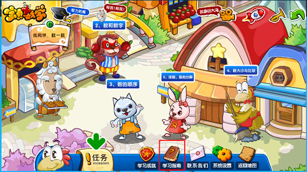 宝贝数学app使用教程图片5