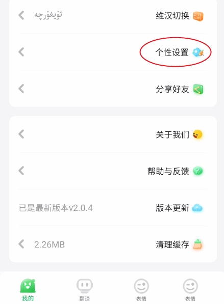BARMAK输入法app常用语设置教程图片2