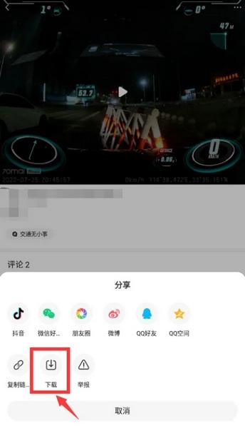 70迈app如何保存社区视频3