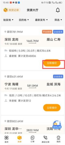 蜂羽司机版怎么接单图片2