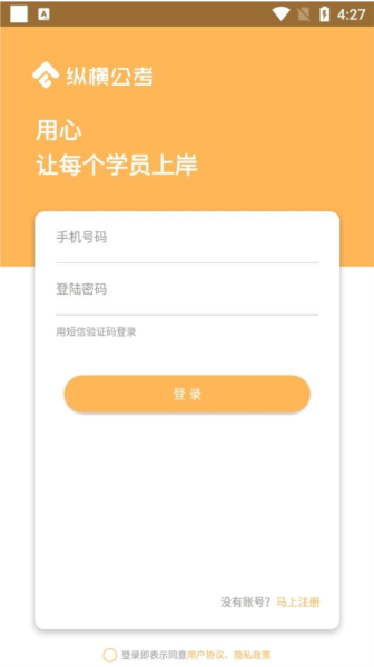 纵横公考软件截图6