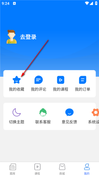 收藏教程配图2