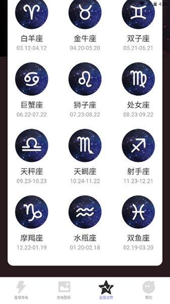 如何查看星座运势图片3