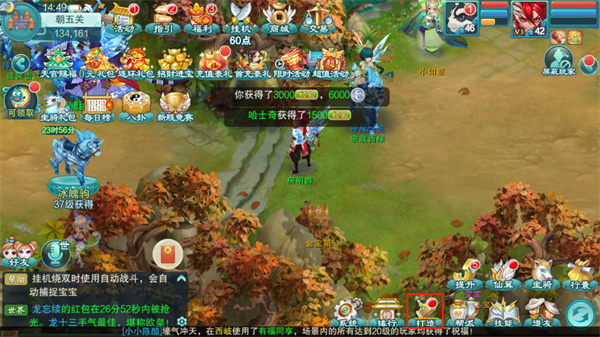 梦回西游记华为版截图7