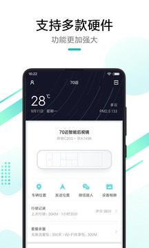 70迈APP截图