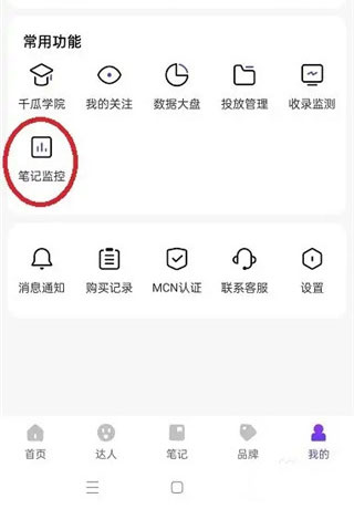 千瓜数据app怎么监控小红书笔记