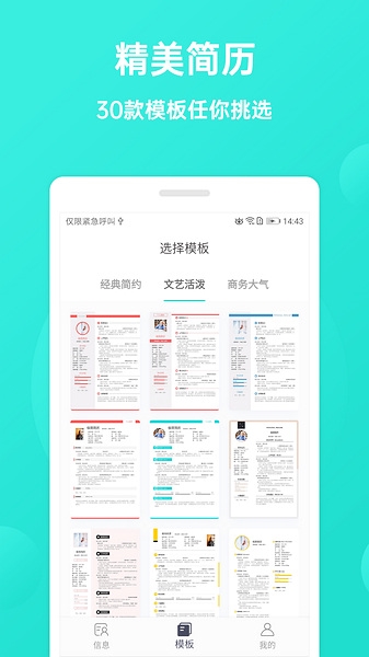极简简历app宣传图