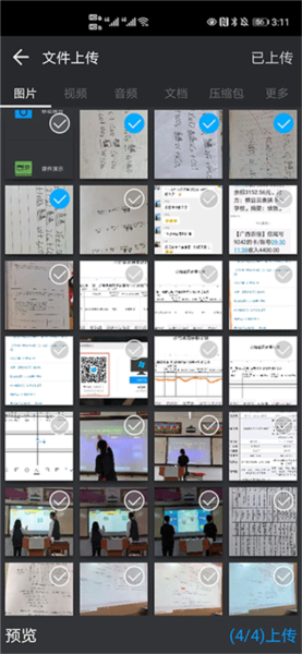 希沃授课助手app图片4