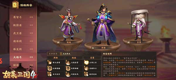 胡莱三国4截图1