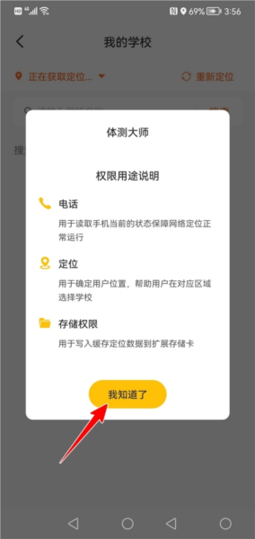 体侧大师软件截图2