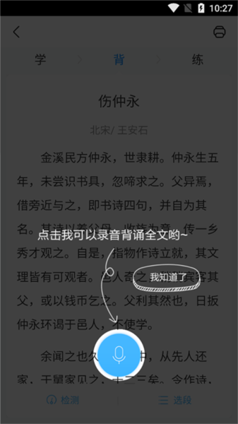作业帮家长版app听写背诵功能怎么用