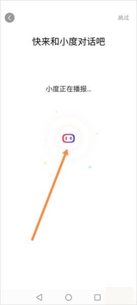 小度如何连接设备图片4