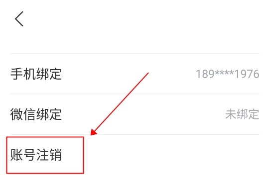 看理想怎么注销账号4