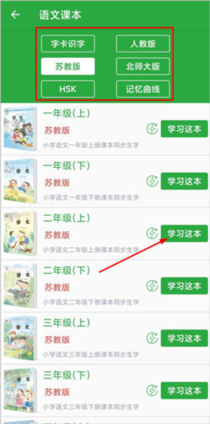汉字卡app使用教程图片2