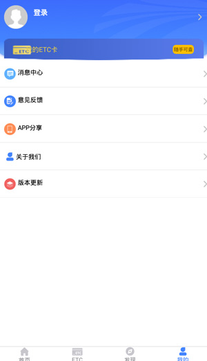 湖南高速通使用教程图片3