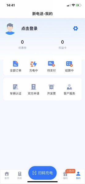 新电途app图片