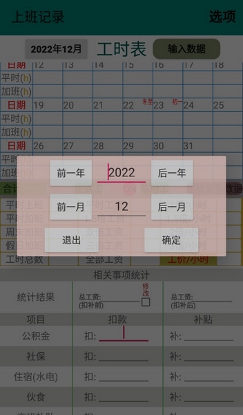 上班记录app截图2