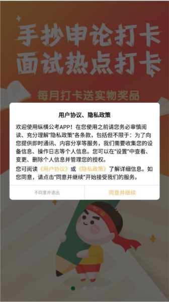 纵横公考软件截图2