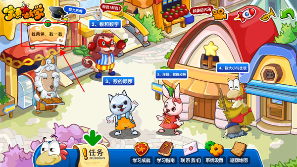 宝贝数学app使用教程图片2