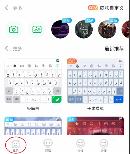 BARMAK输入法app常用语设置教程图片1