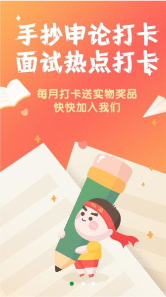 纵横公考软件截图3