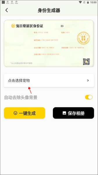 宠物身份卡使用教程2