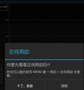 wifi分析助手使用教程5