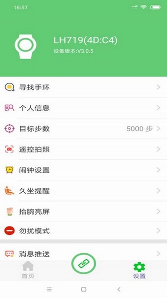 fitpro手环app图片3