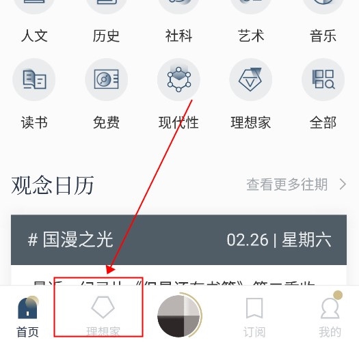 看理想怎么充值1
