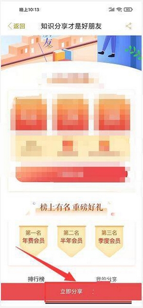 破竹app好友邀请教程图片3