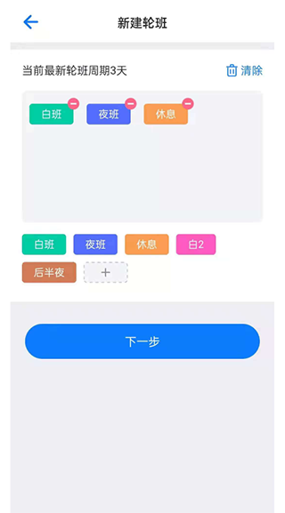 排班助手如何使用周期轮班来快速排班图片2