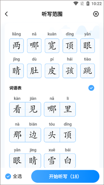 作业帮家长版app听写背诵功能怎么用