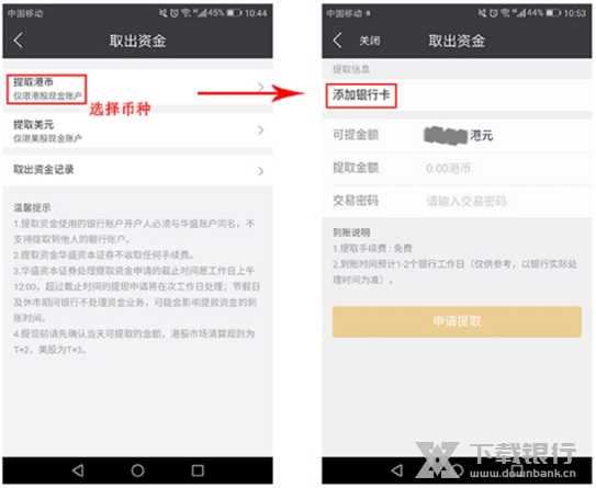 华盛通App出金教程图片2