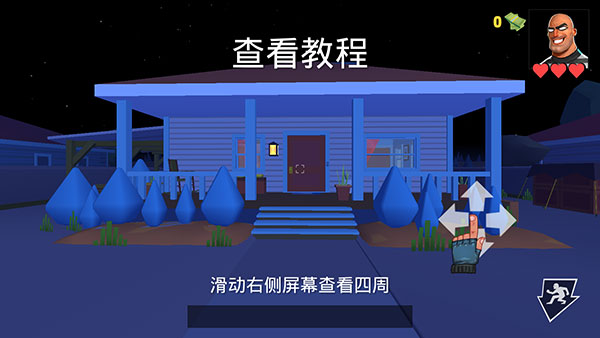 疯狂窃贼2隐身大师游戏攻略图片1