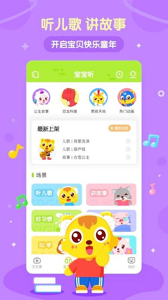 猫小帅儿歌app图片