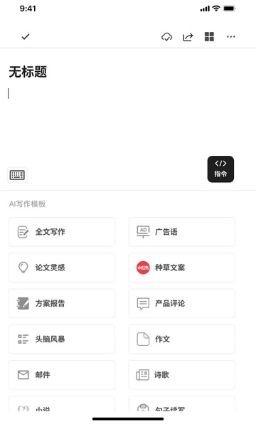秘塔写作猫app图片