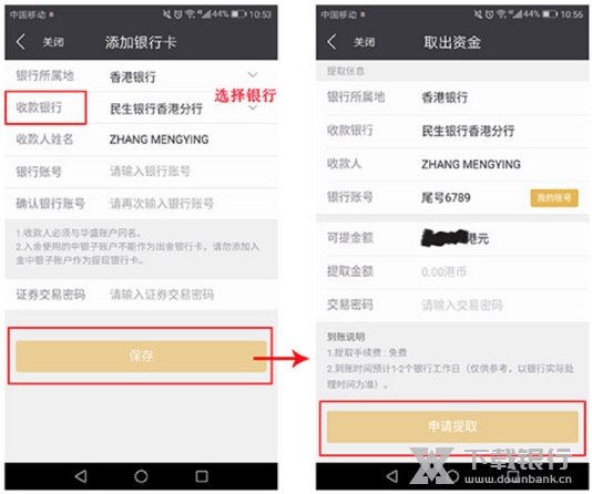 华盛通App出金教程图片3