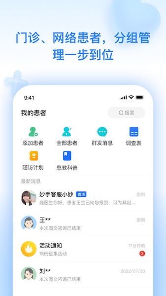 妙手云医APP图片