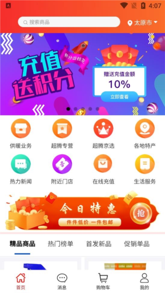 超腾智慧服务软件截图3