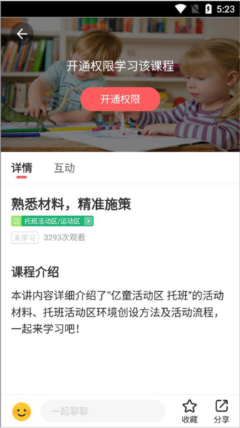 亿童幼师网校app怎么观看直播课程图片3