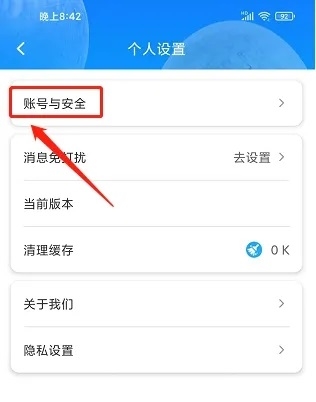 掌上科技馆app怎样注销账号1