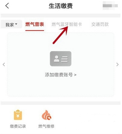怎么充值燃气费1