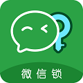 微信锁