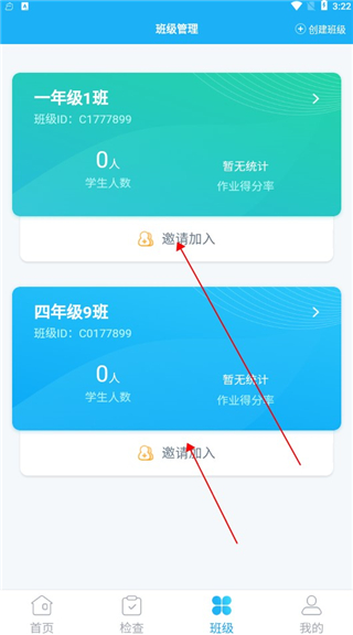 E听说教师如何注册并创建班级图片5