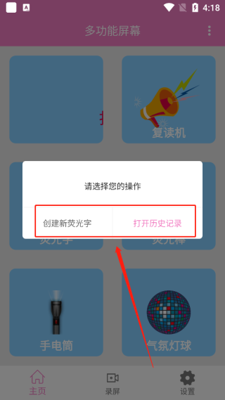 万能手机灯牌怎么写荧光字图片3
